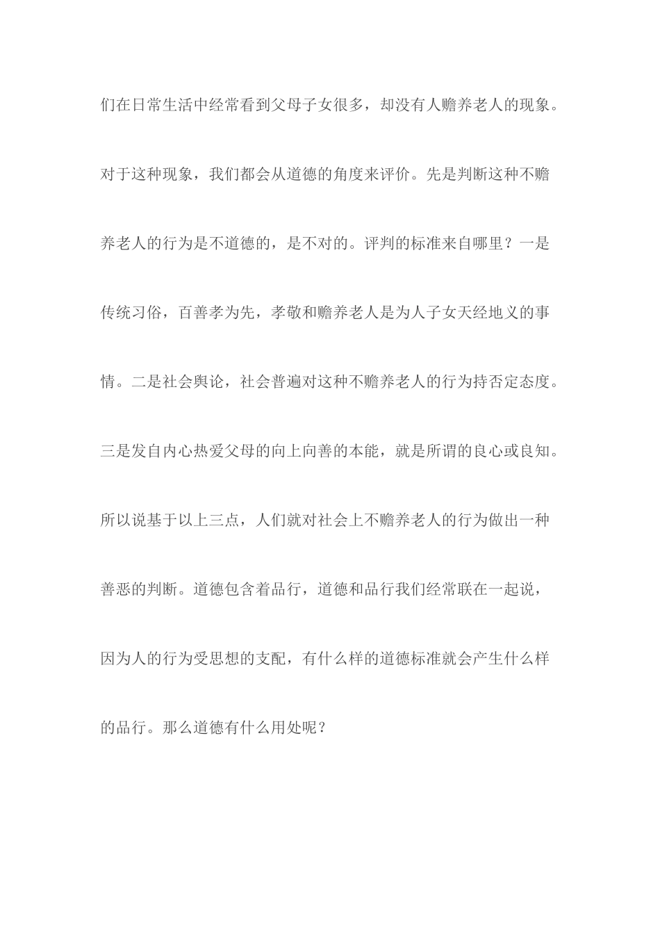 做讲道德、有品行的共产党员—专题研讨会发言稿.docx_第2页