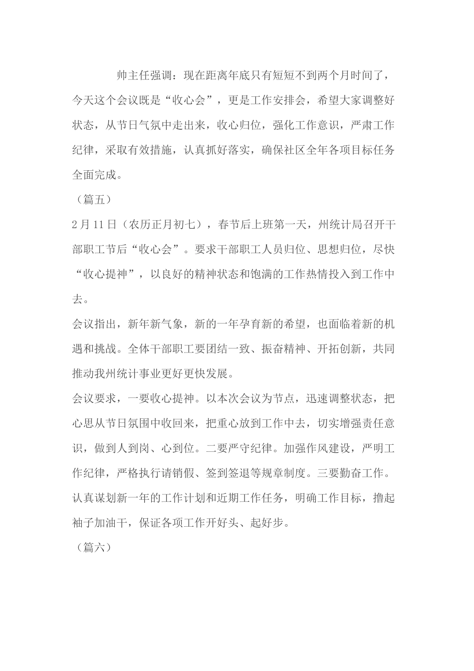 节后收心会报道系列合集.docx_第3页