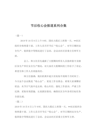 节后收心会报道系列合集.docx