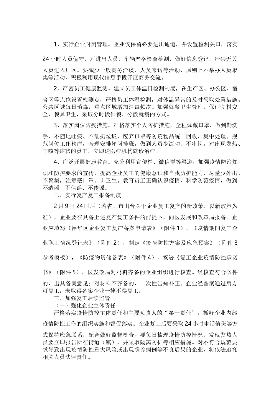 企业复产复工实施具体方案.docx_第2页