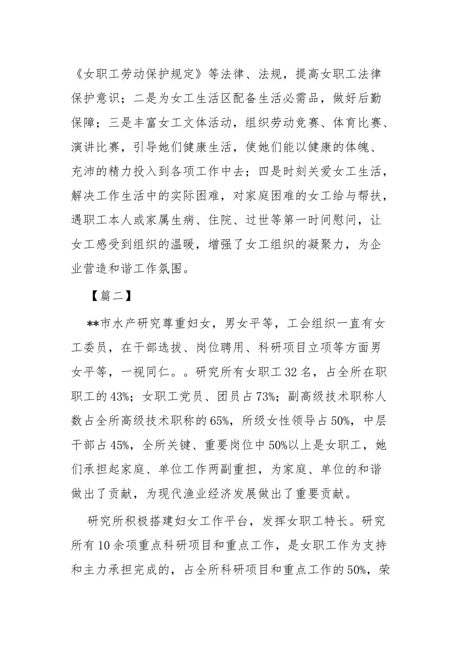 巾帼建功先进集体事迹五篇.docx_第3页