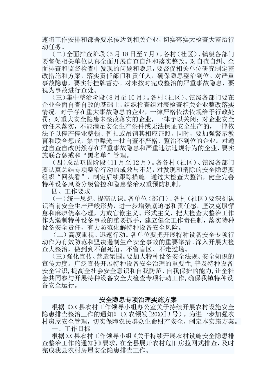 3篇安全隐患专项治理实施方案.doc_第2页