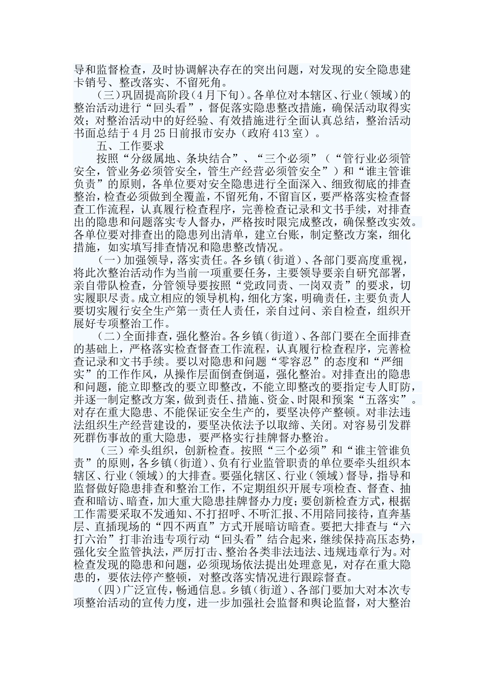 3篇道路交通安全综合整治工作方案.doc_第3页