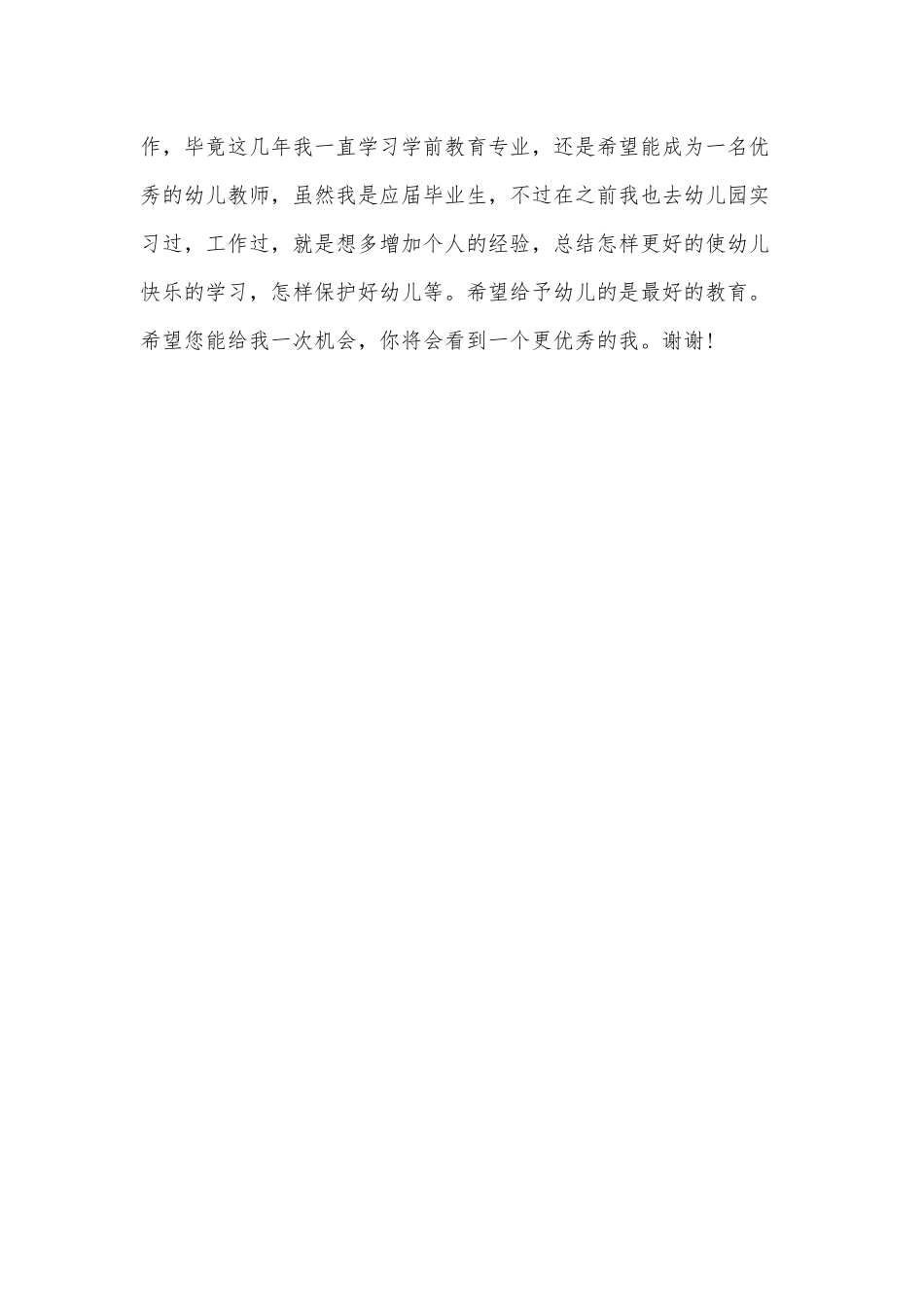 两篇2020年某某幼儿园教师求职面试自我介绍范文.docx_第3页