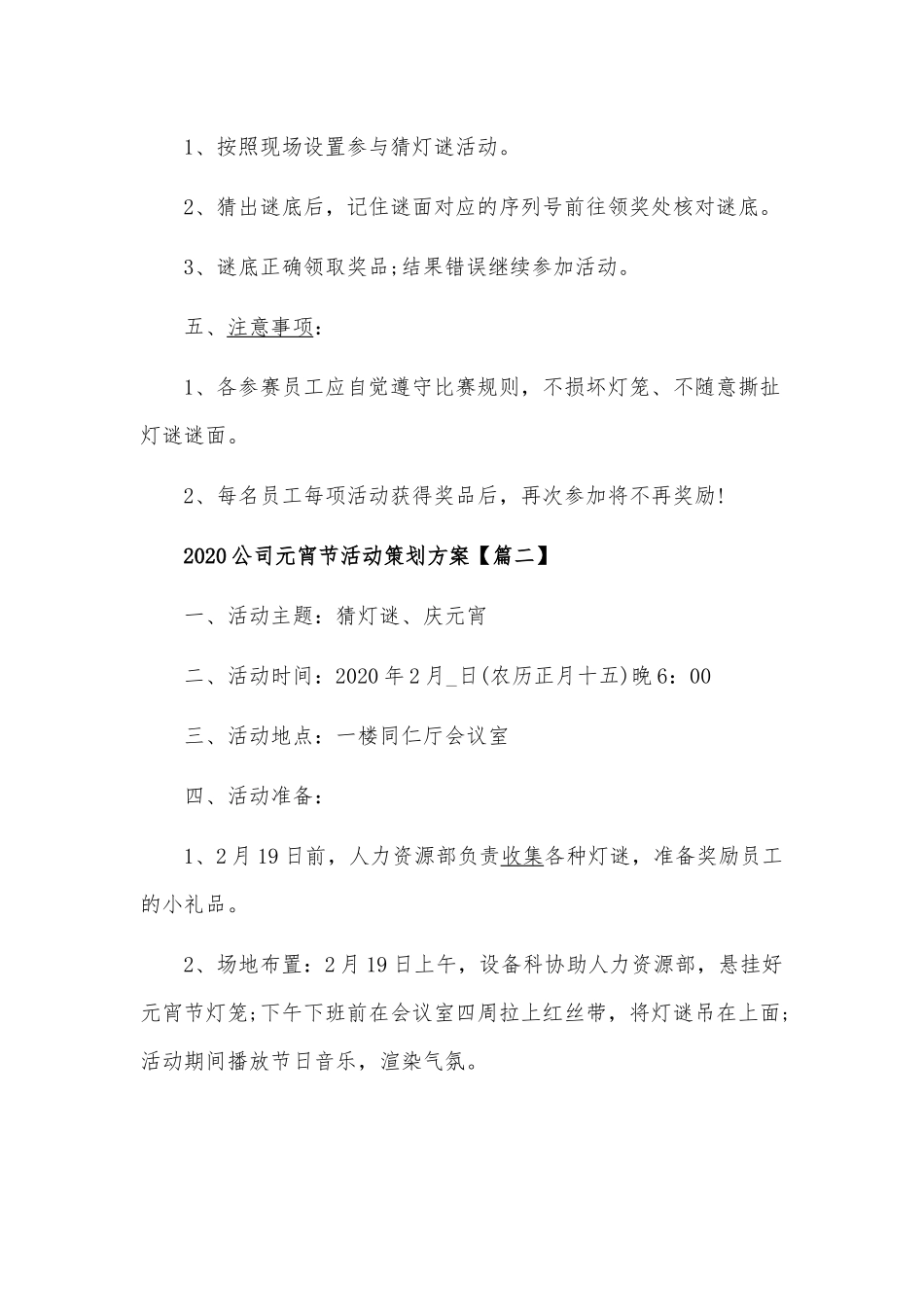 2020年某公司元宵节活动策划方案三套汇编.docx_第2页