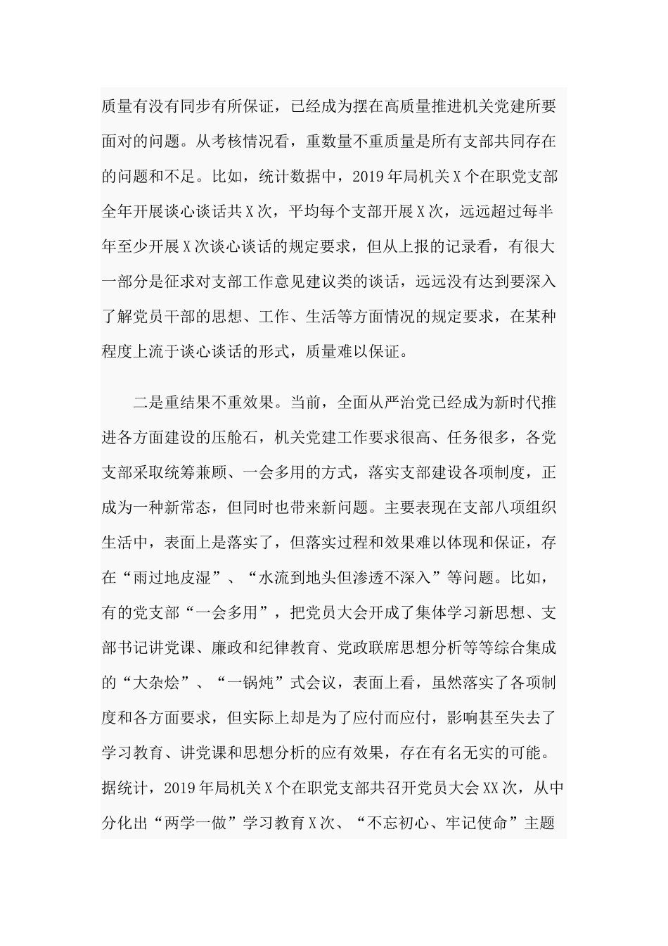 2020年机关党建工作部署会上的讲话.docx_第2页