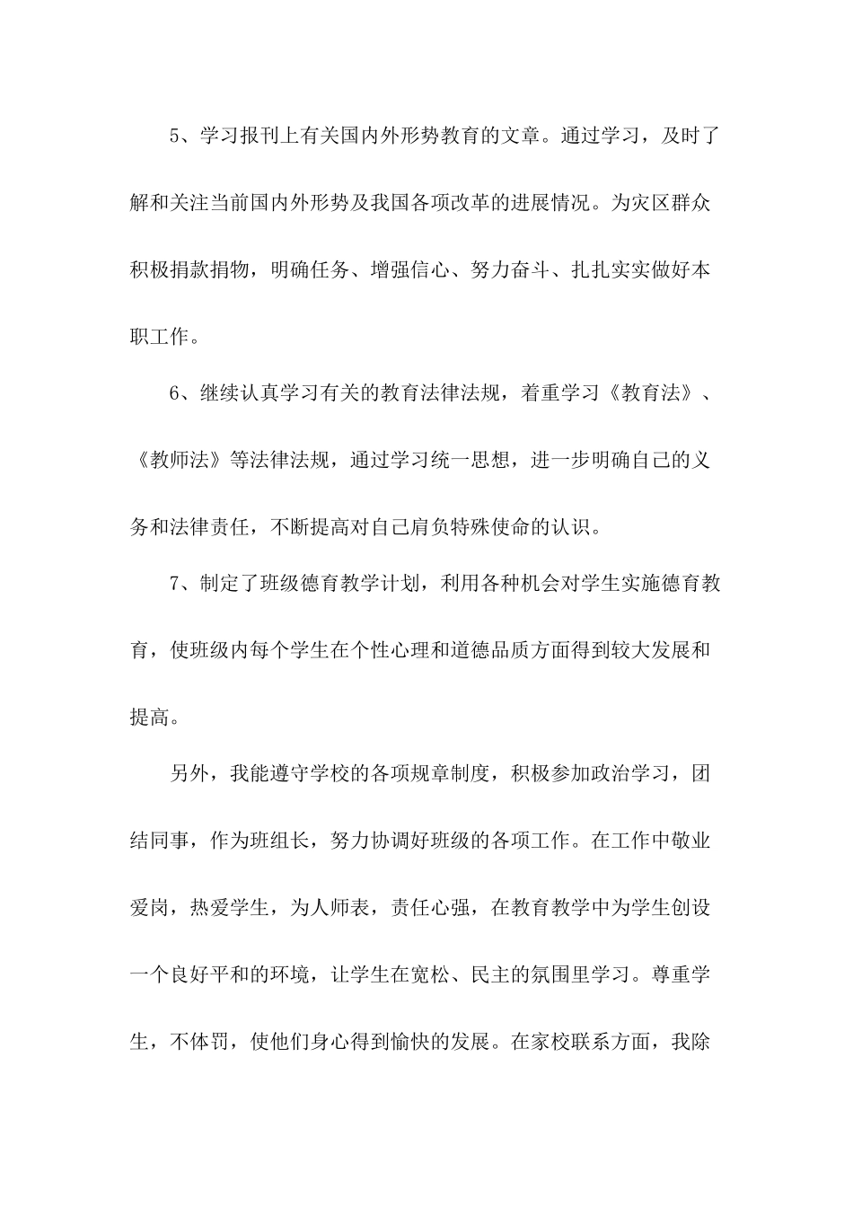 学校德育教学工作总结范文4篇.docx_第2页
