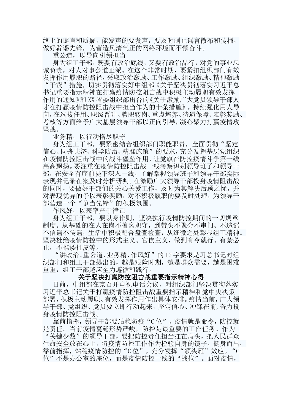 3篇关于坚决打赢防控阻击战重要指示精神心得.doc_第2页
