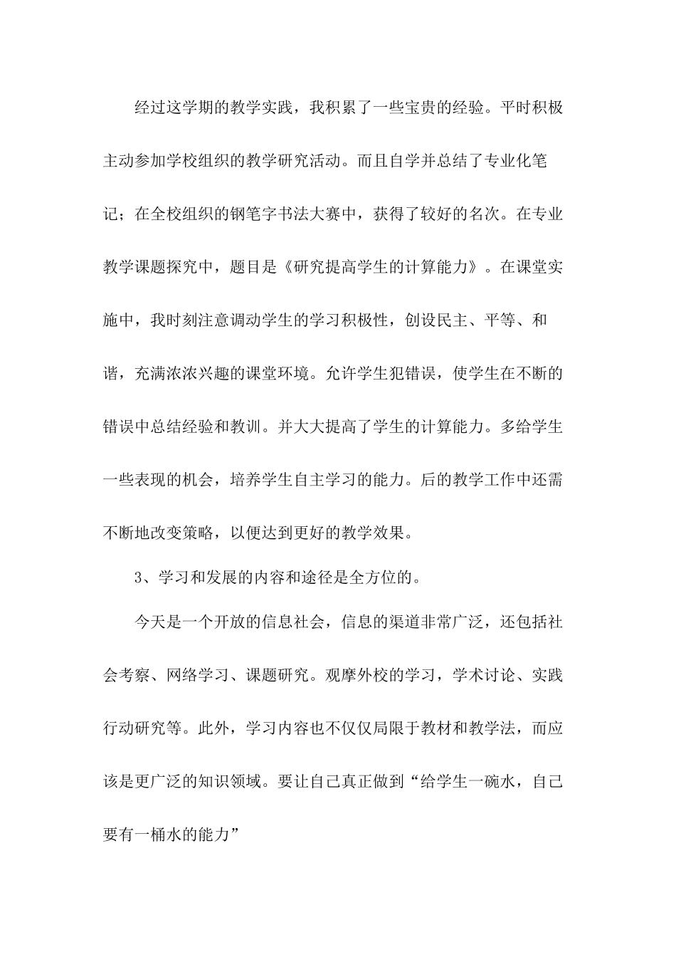 2020年教师个人教学工作计划精选3篇.docx_第2页