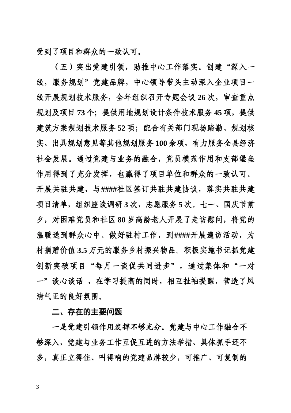 2019年度支部书记抓党建述职报告1.9.docx_第3页