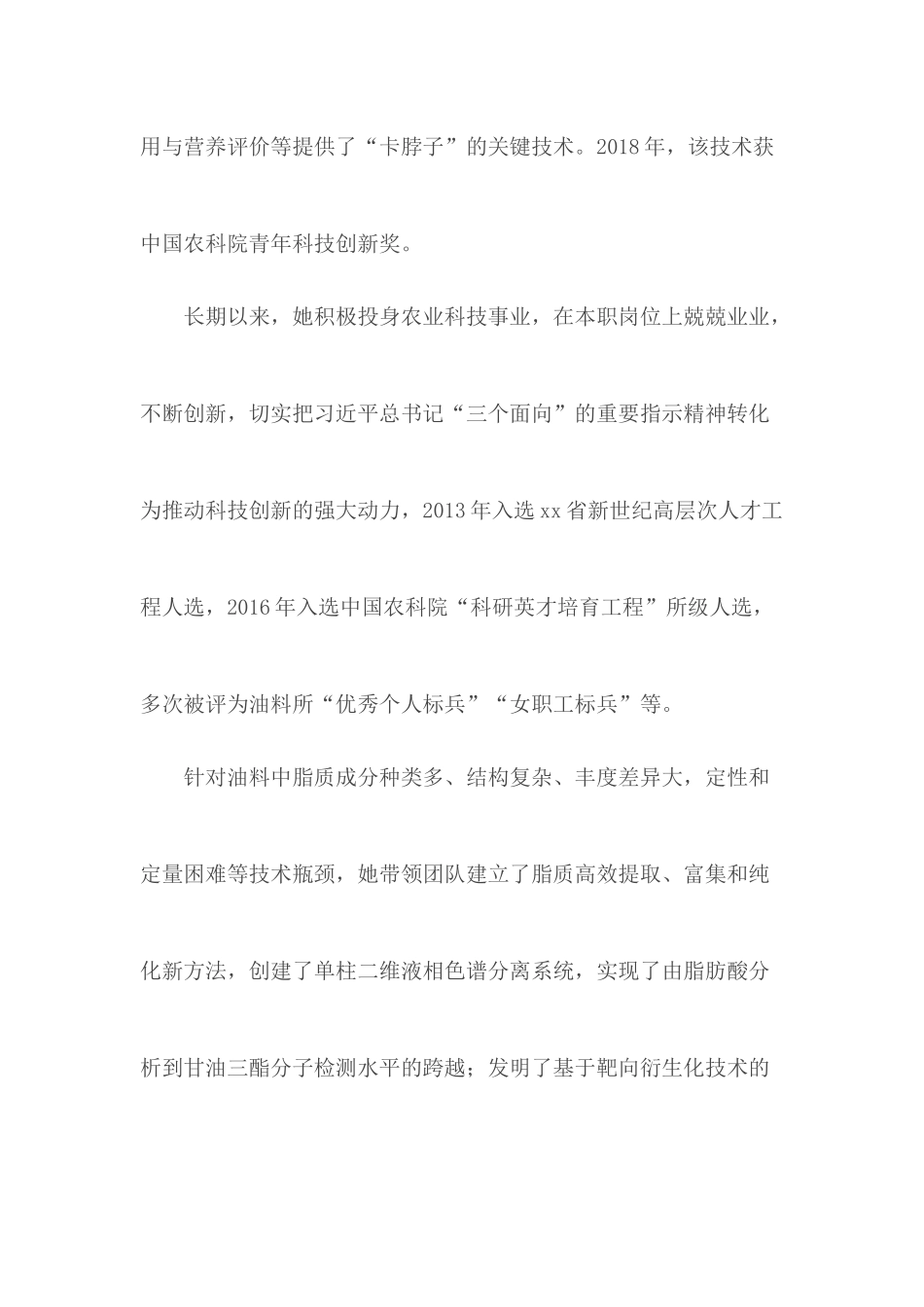 三八红旗手先进事迹合集10篇.docx_第2页