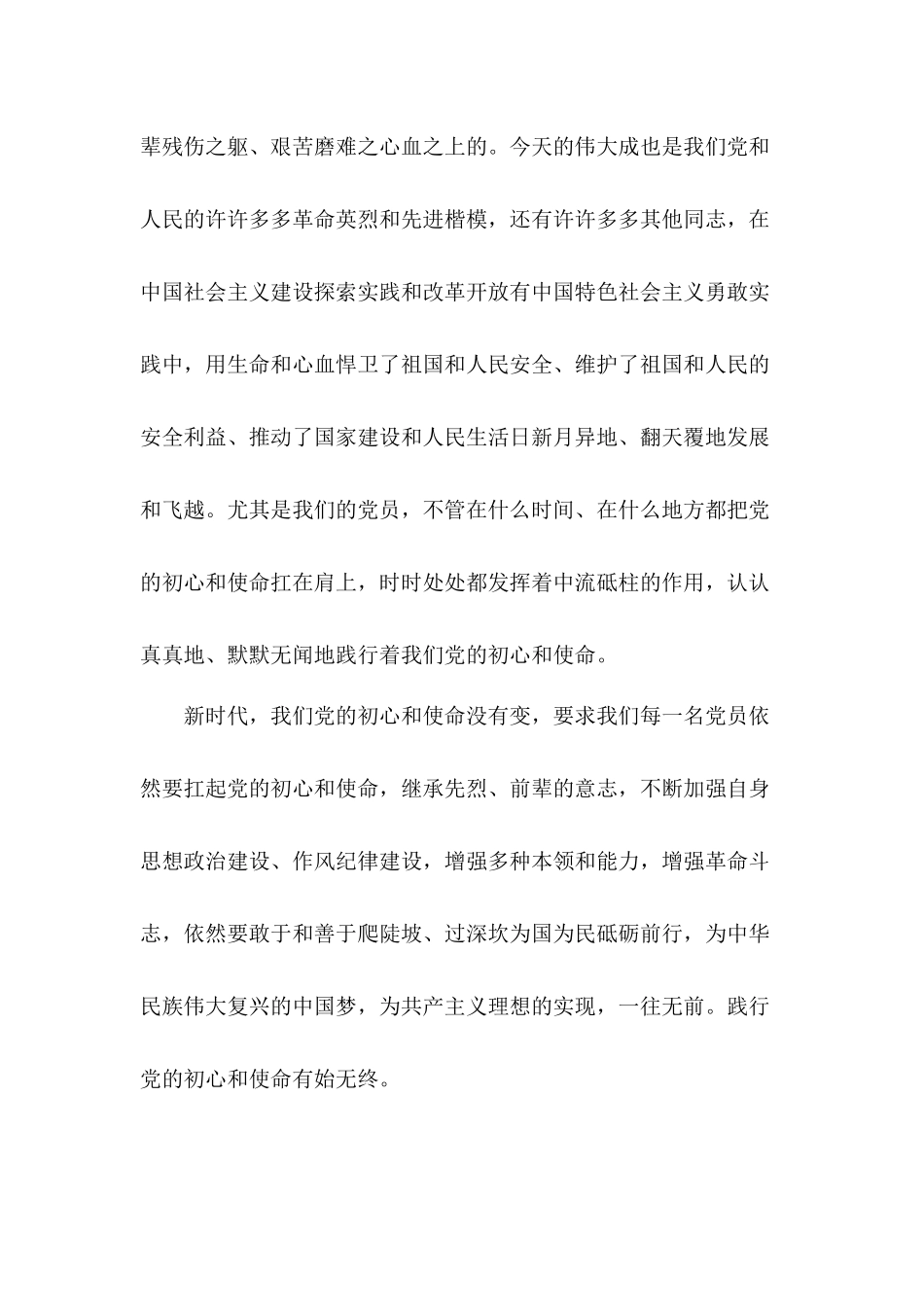 学习主题活动总结大会上的讲话心得体会3篇.docx_第3页