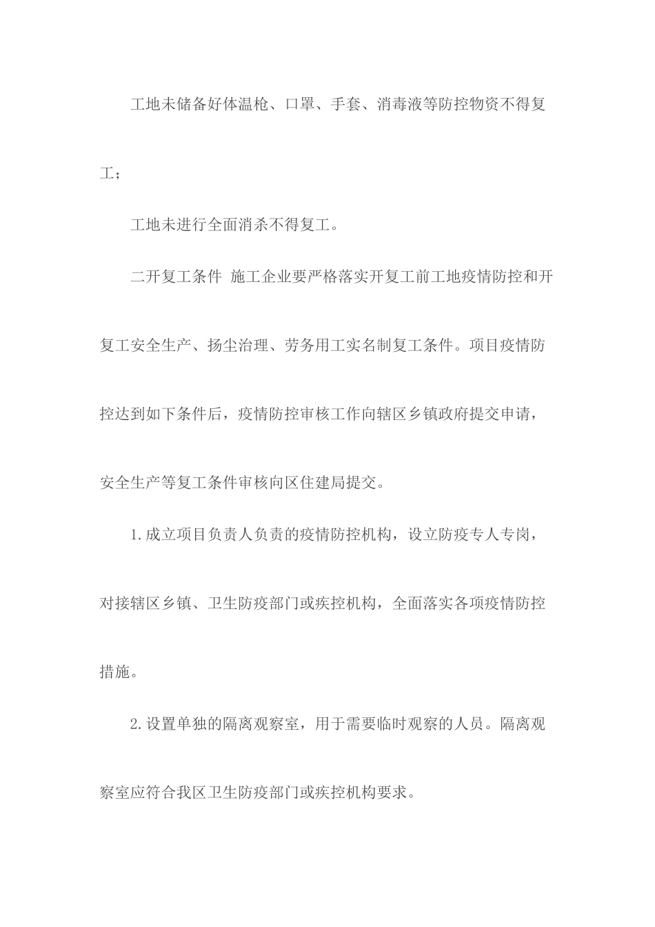 2020年工地停工后具体复工方案.docx_第3页