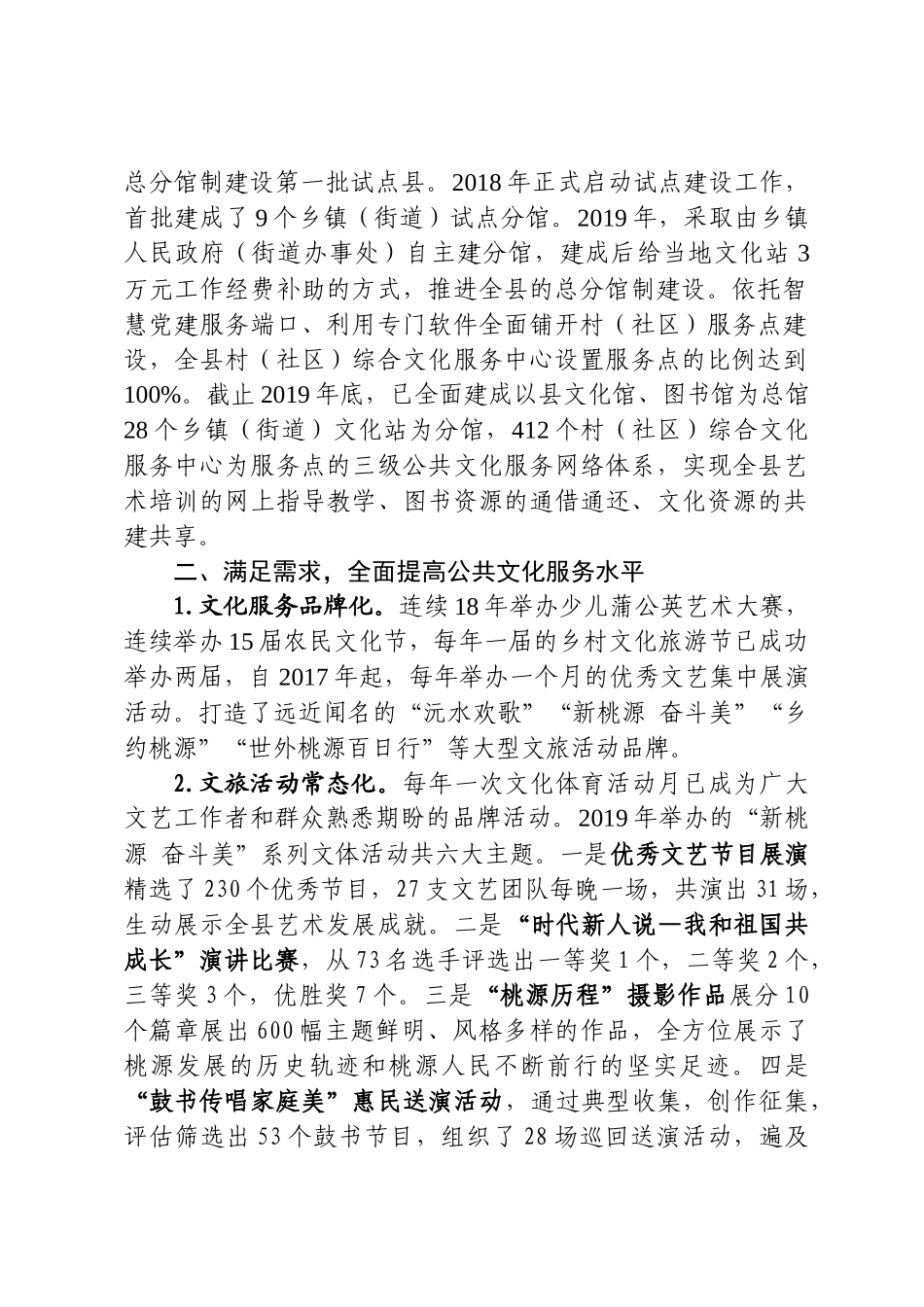 真抓实干督查激励工作落实情况汇报.docx_第2页