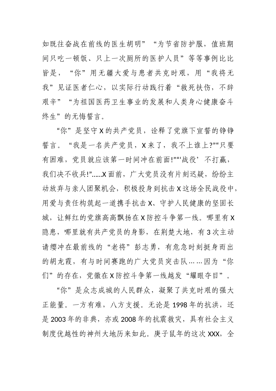 作文最可爱的人2020疾病防治.docx_第2页