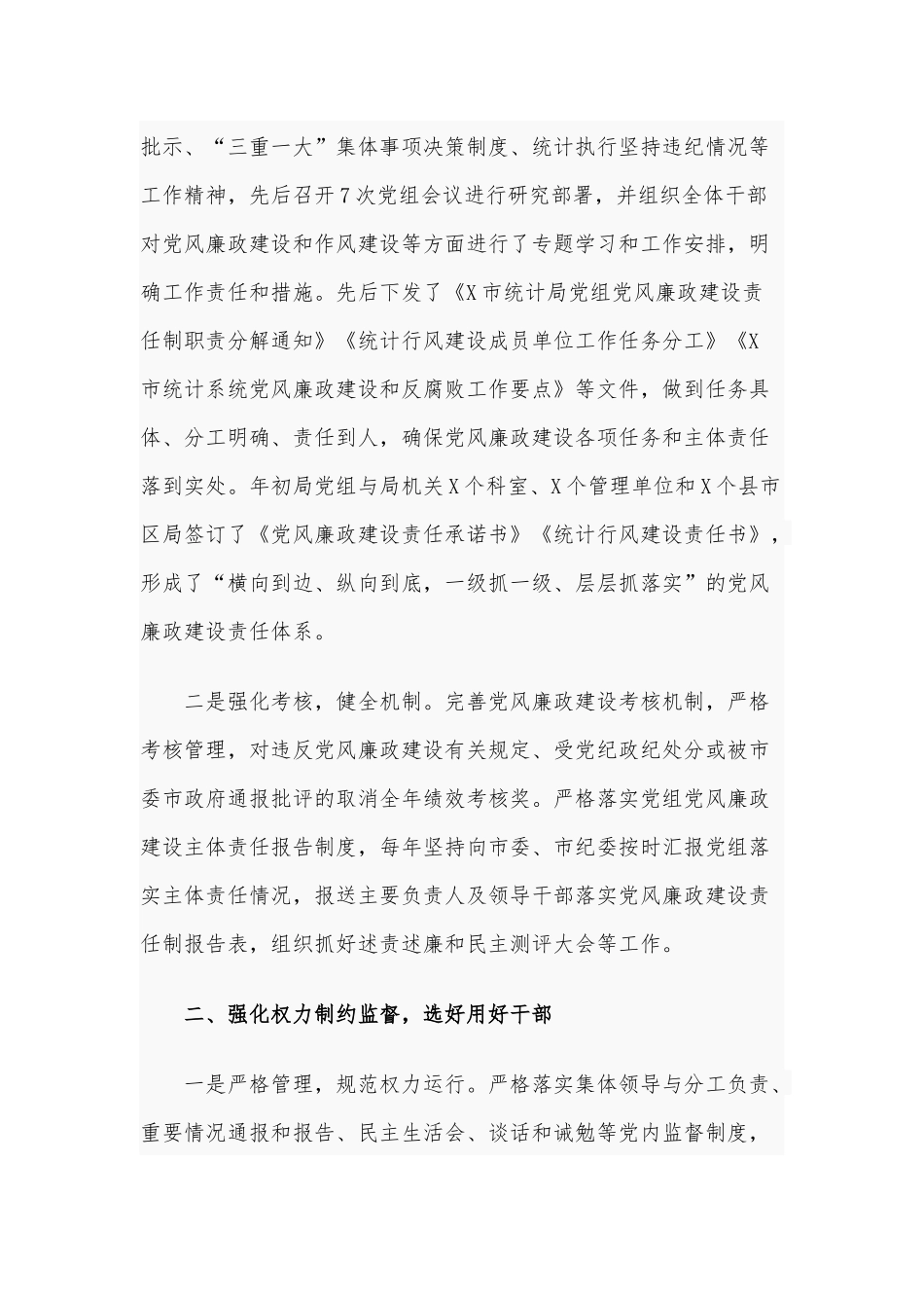 认真落实党风廉政建设主体责任工作报告4750字范文.docx_第2页
