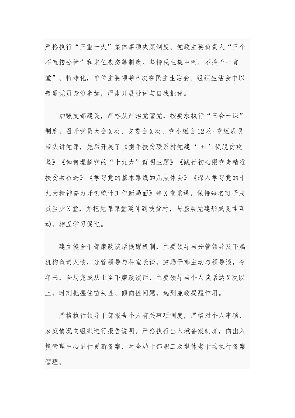 认真落实党风廉政建设主体责任工作报告4750字范文.docx_第3页