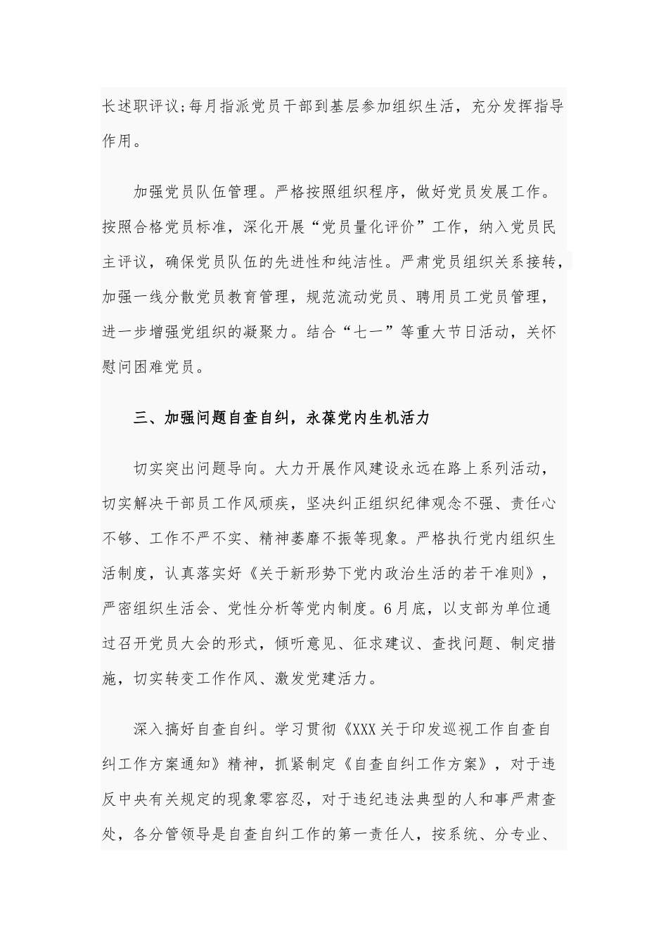 2020年某公司三会一课计划范文和在机关党建工作部署会上讲话稿汇编.docx_第3页