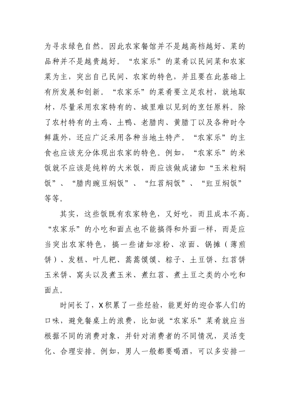 三八红旗手农村农家乐先进事迹材料.docx_第2页