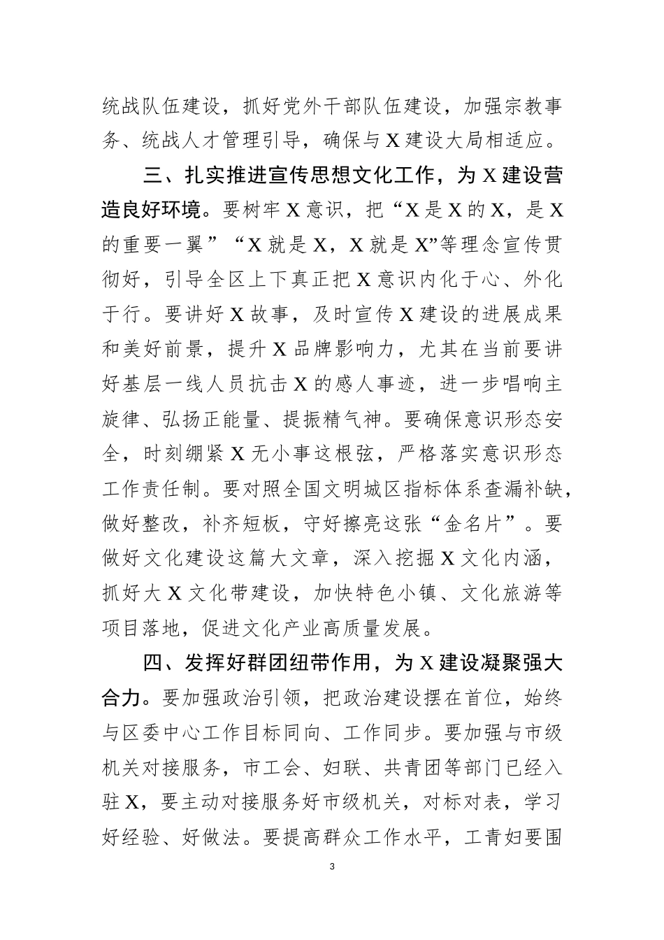 2020年党群工作部署会上的讲话.docx_第3页