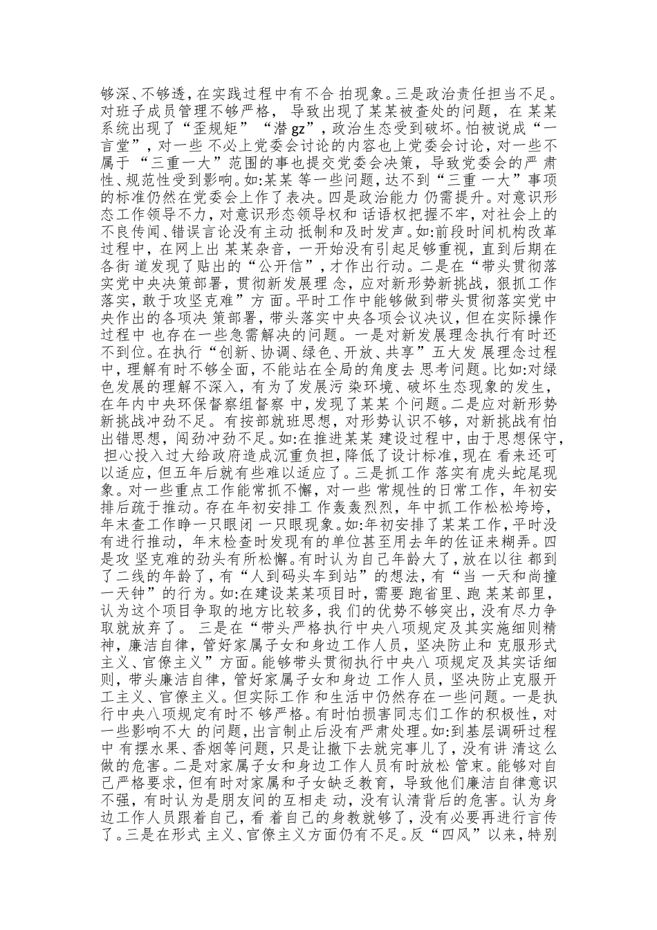 2019年党支部书记抓党建述职评议考核工作报告汇篇.doc_第3页