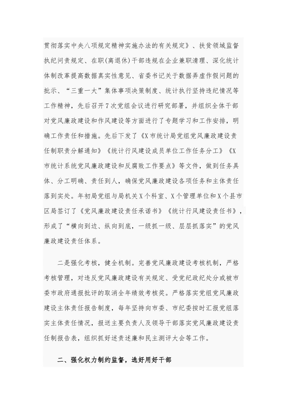 落实党风廉政建设主体责任工作报告文和2020年某公司“三会一课”计划文汇编.docx_第2页