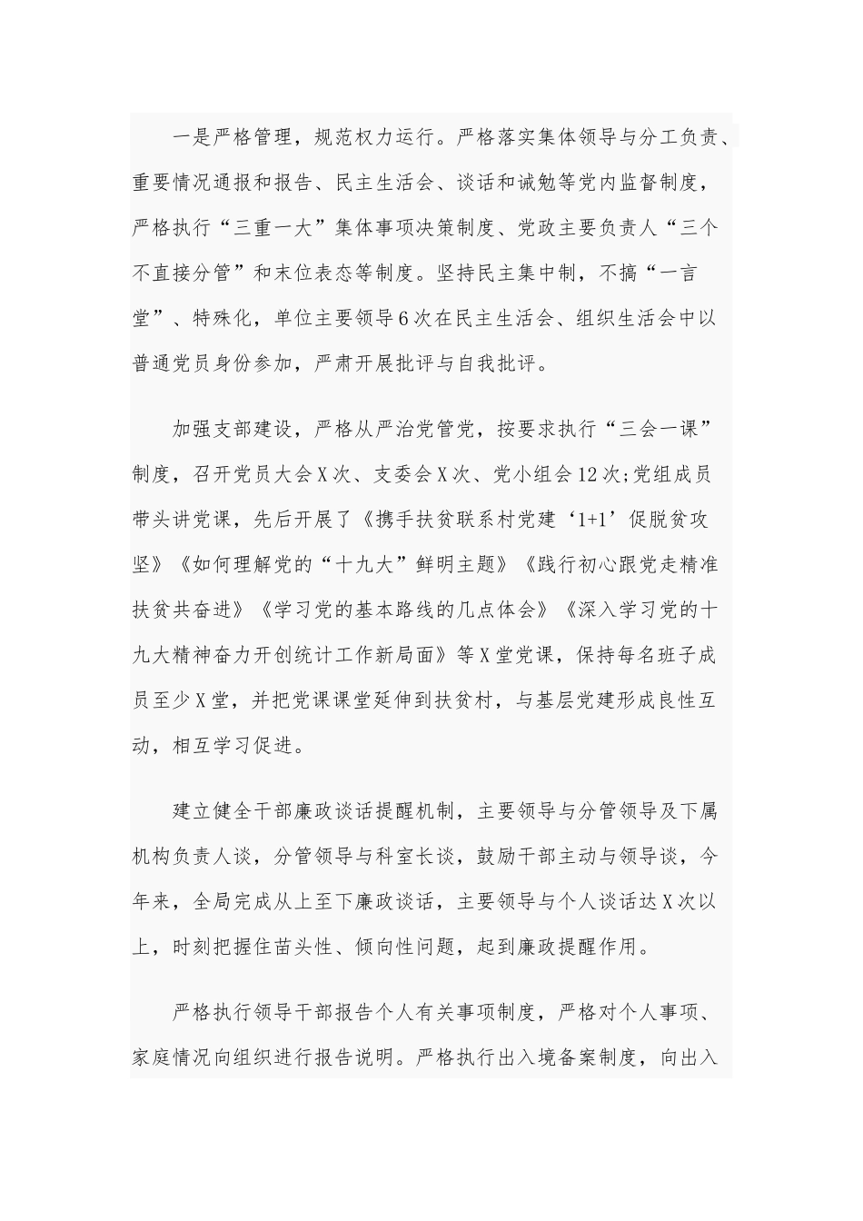 落实党风廉政建设主体责任工作报告范文和关于软环境建设工作情况汇报文汇编.docx_第3页