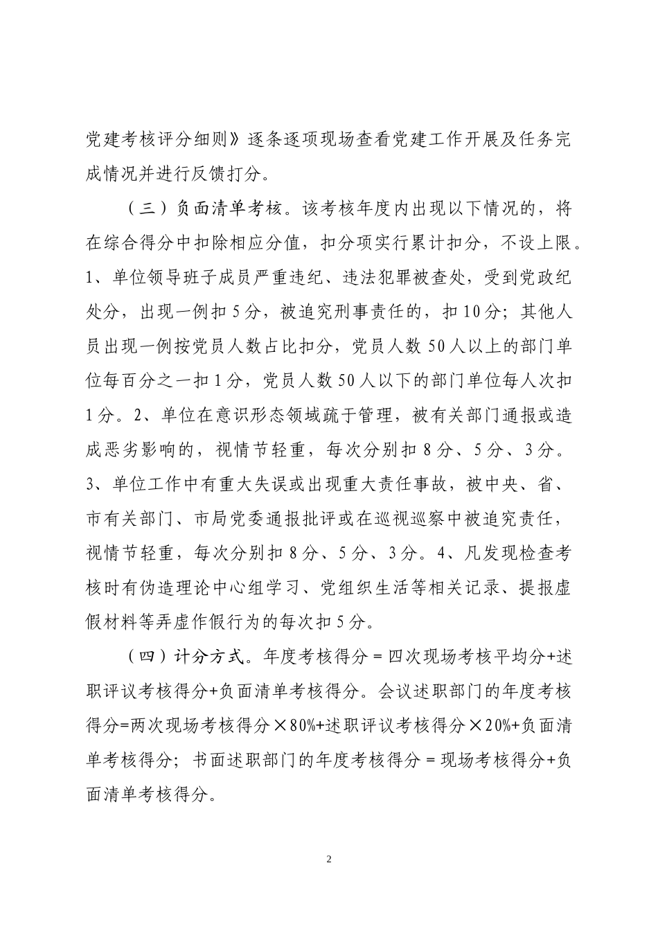 2020局党组织书记党建工作考核办法评分细则.docx_第2页