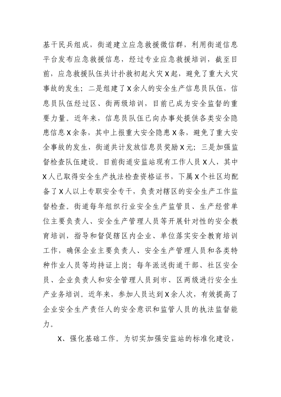基层安监机构标准化建设经验做法总结汇报.docx_第2页