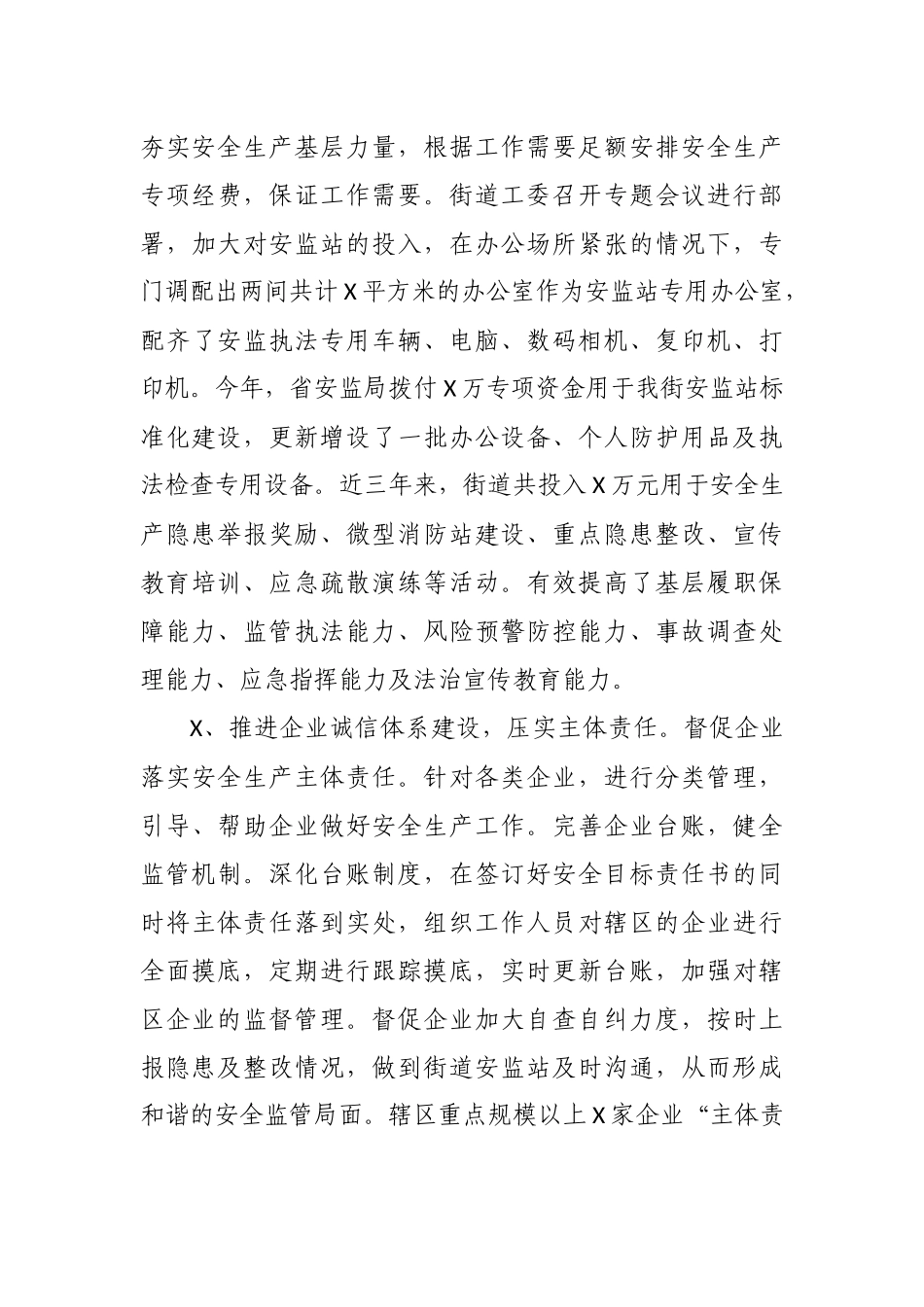 基层安监机构标准化建设经验做法总结汇报.docx_第3页