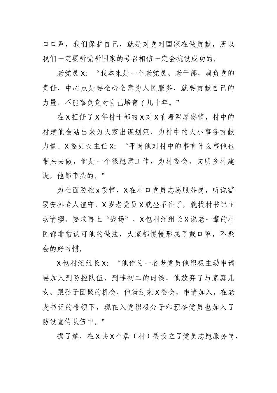 2020老党员疾病防治先进事迹材料.docx_第2页