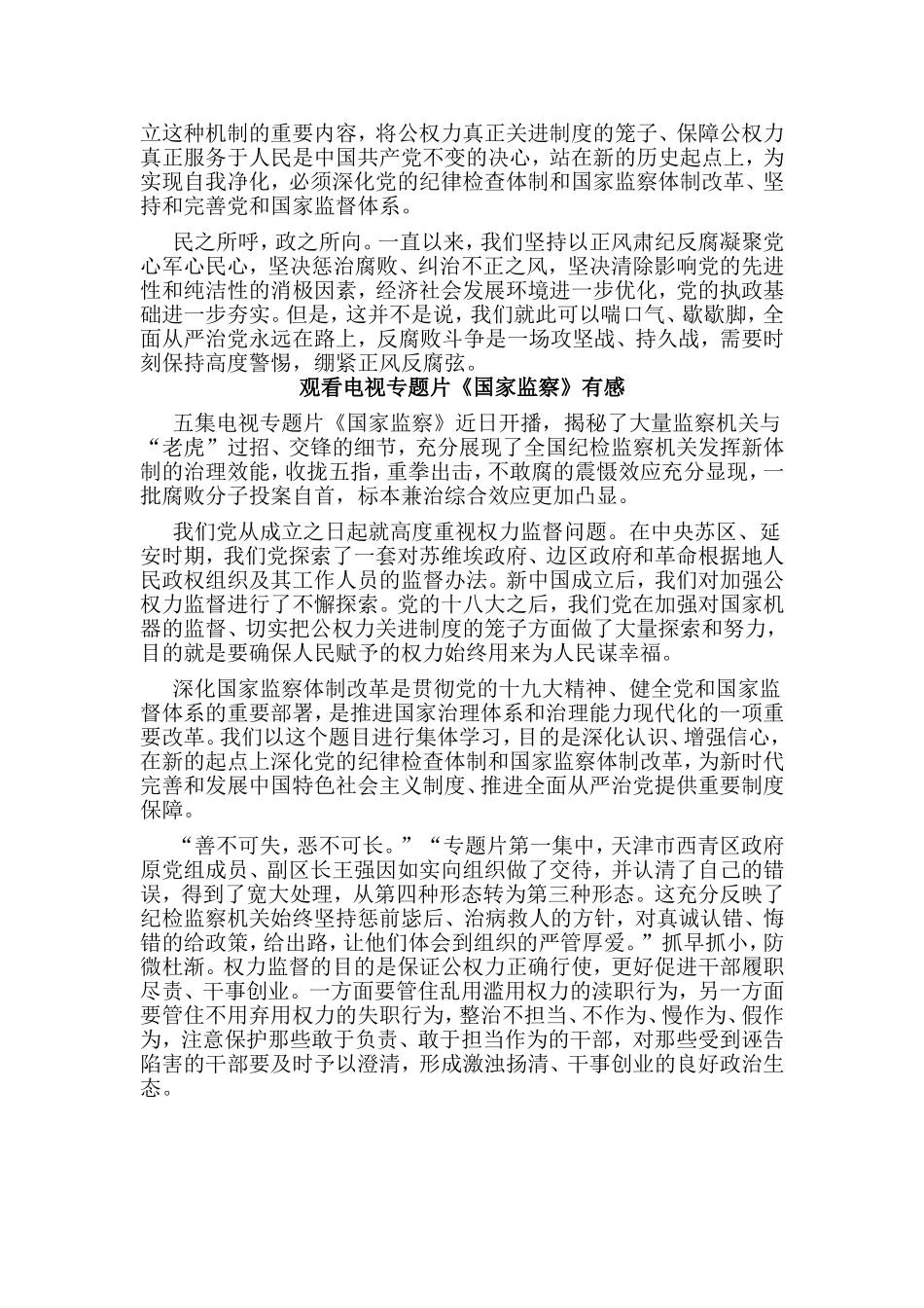 3篇观看电视专题片《国家监察》有感.doc_第3页