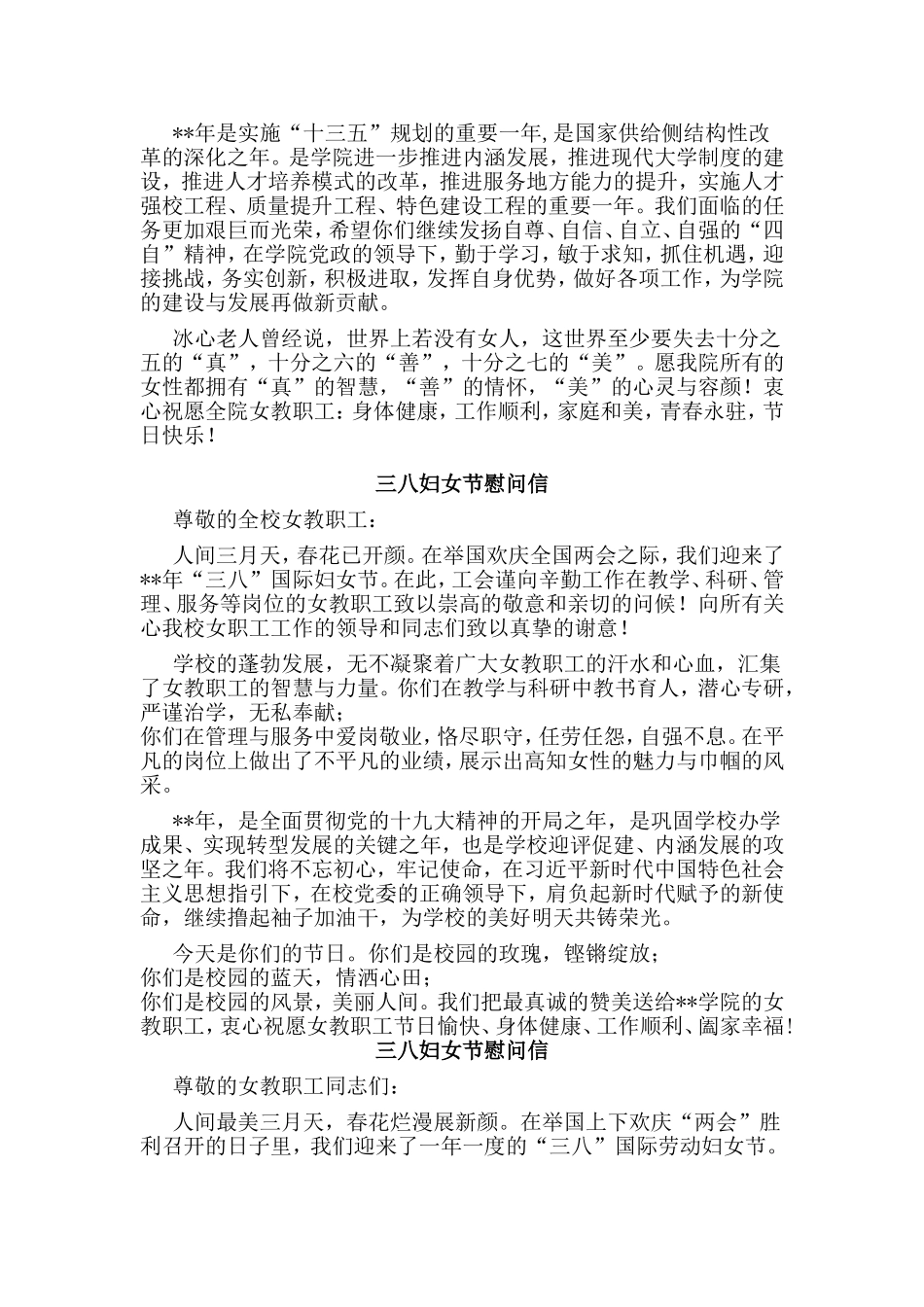 4篇三八妇女节慰问信.doc_第2页
