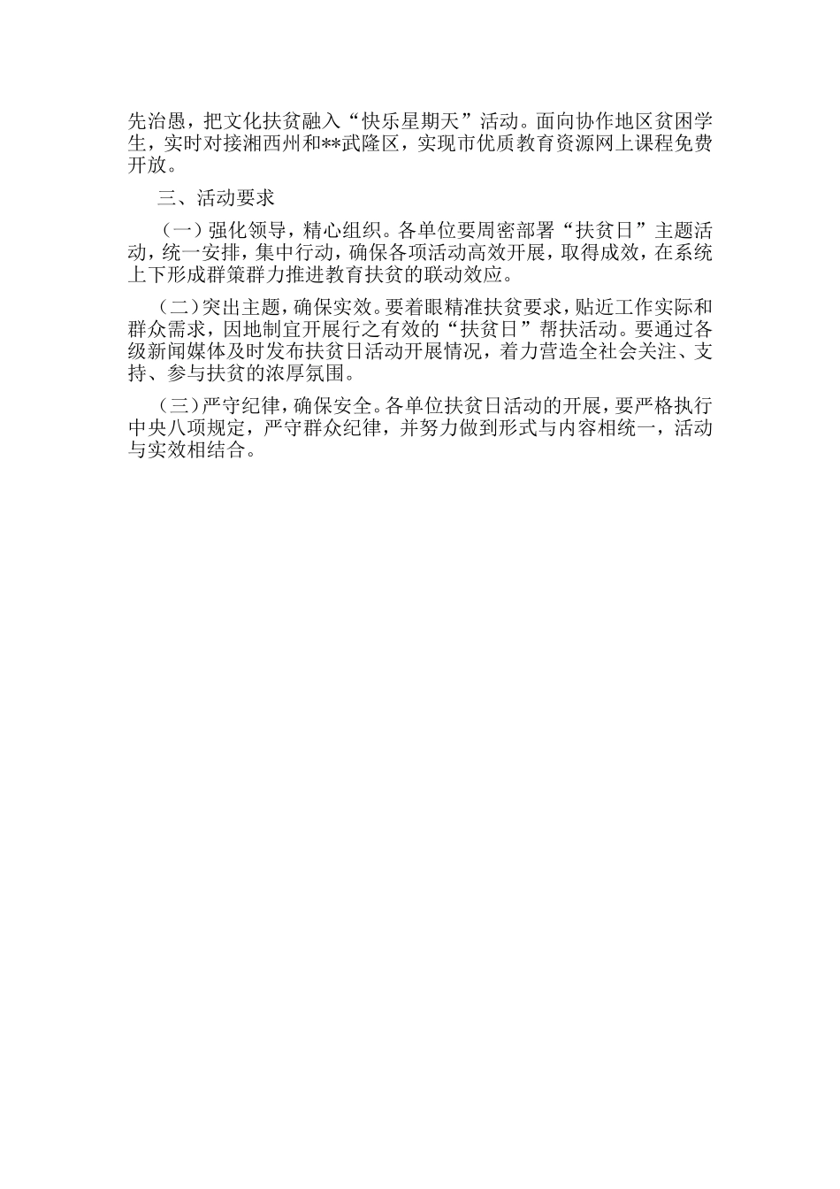 某教育局国家扶贫日活动方案范文.doc_第2页