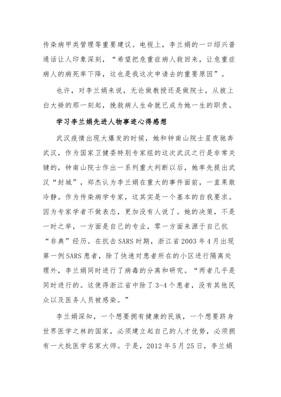 学习李兰娟先进人物事迹心得感想多篇.docx_第3页