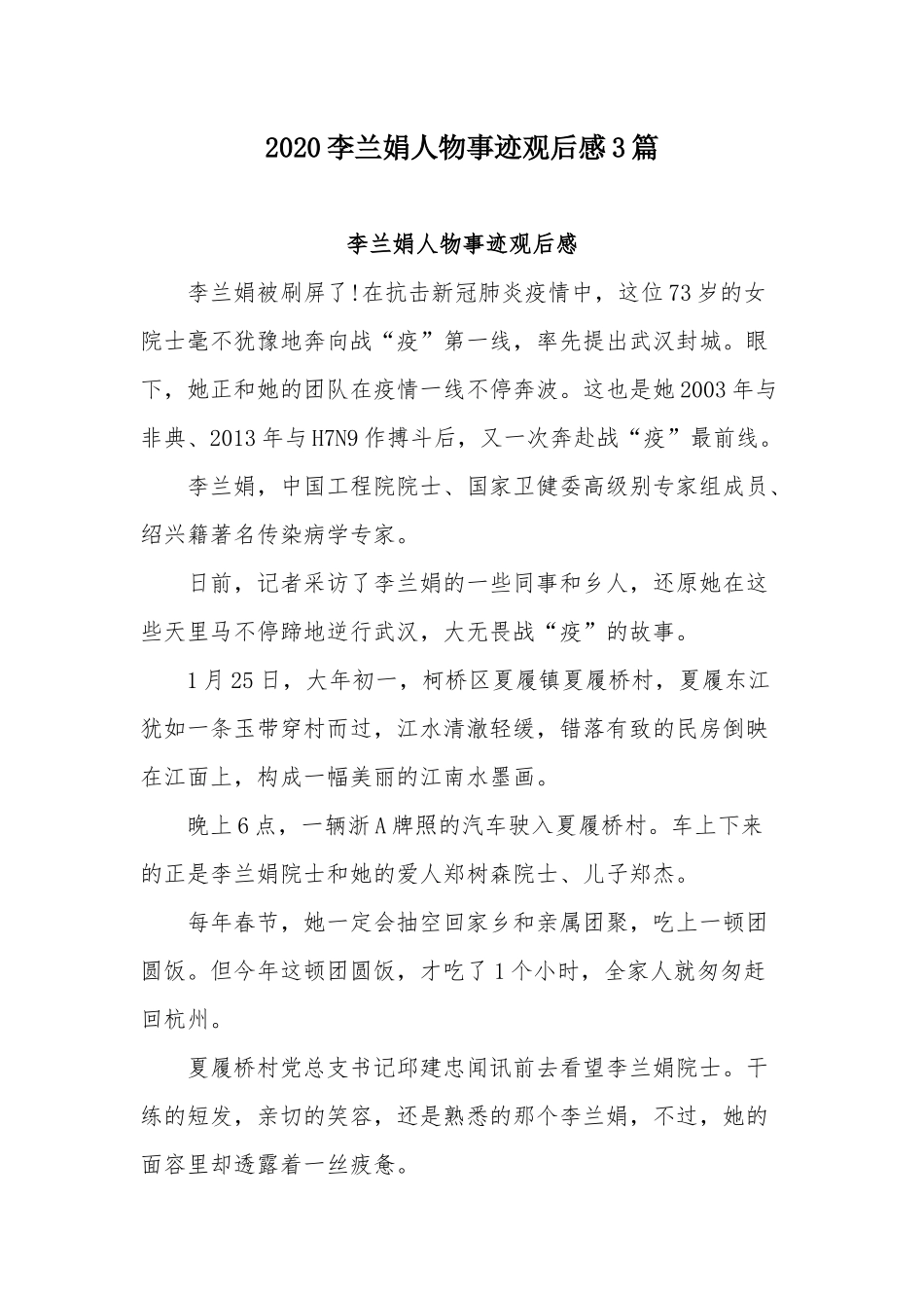 2020李兰娟人物事迹观后感3篇.docx_第1页