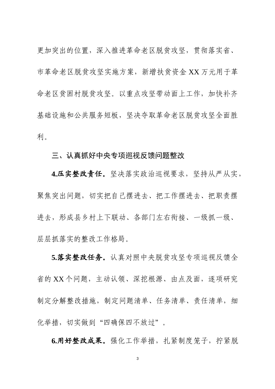 2020年脱贫攻坚工作要点三篇.docx_第3页