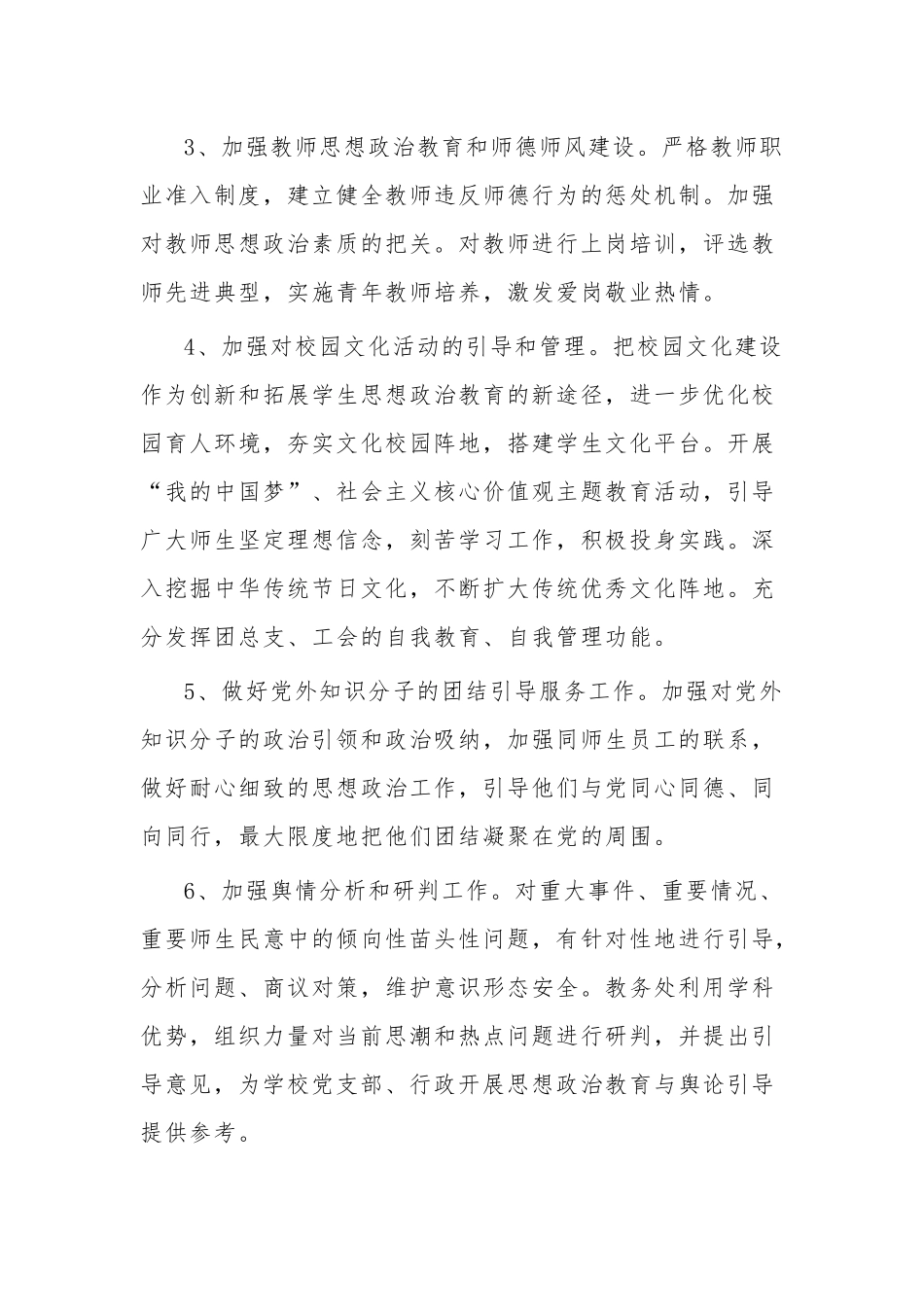 学校党支部关于落实工作责任制实施方案范本.docx_第3页