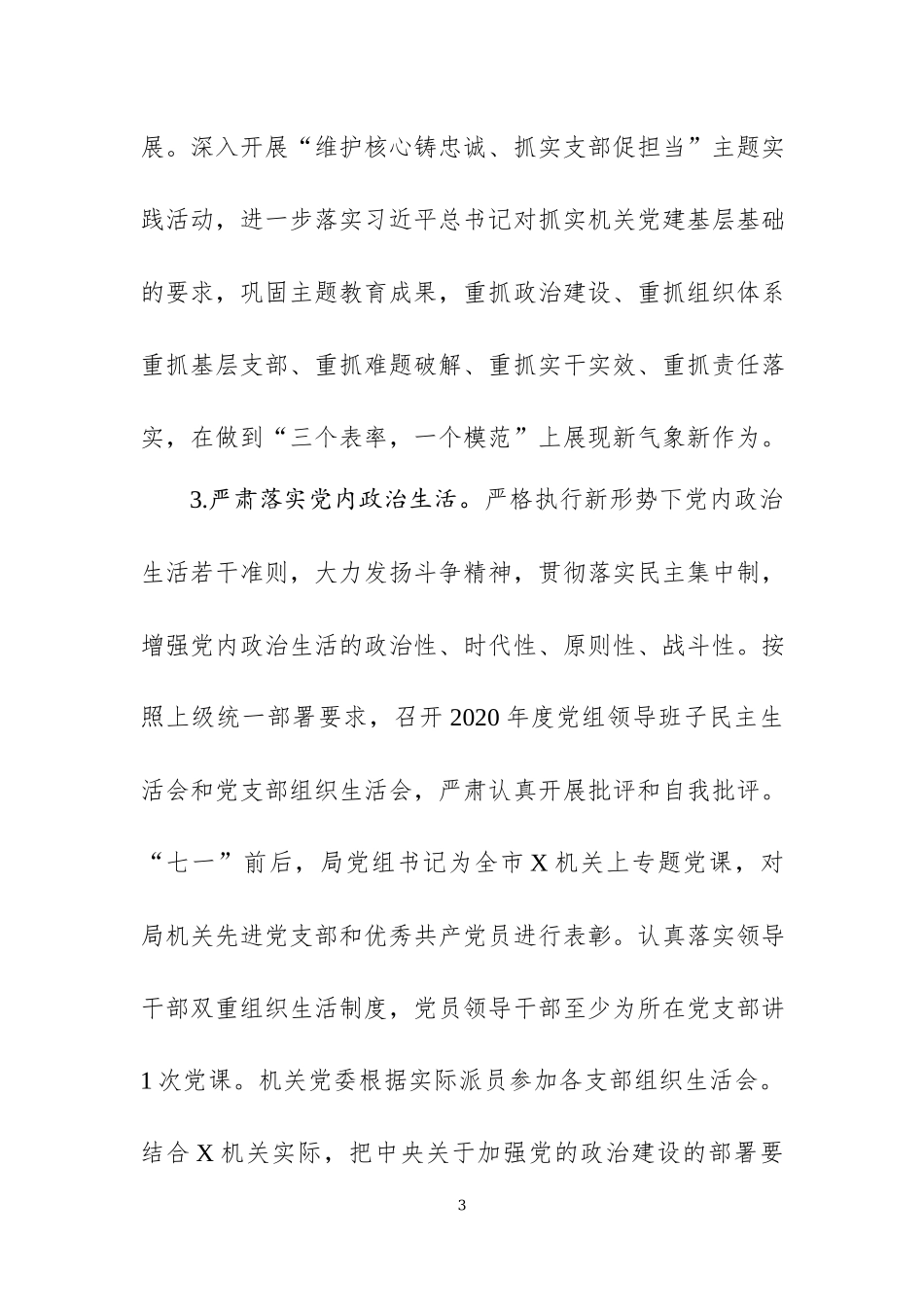 202×年党建工作要点（一）.docx_第3页