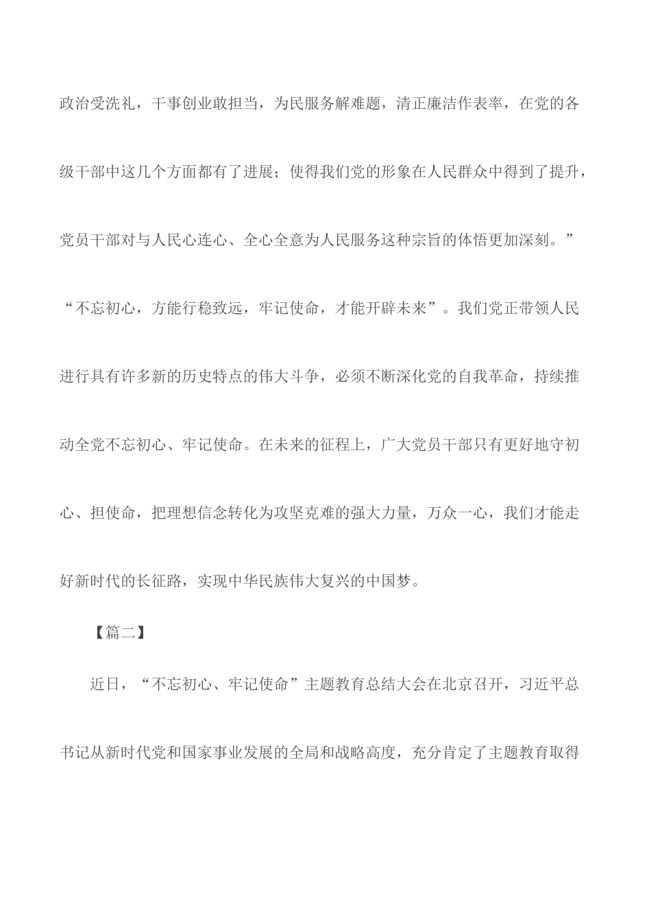 主题教育总结大会重要讲话学习感想合集15篇.docx_第2页