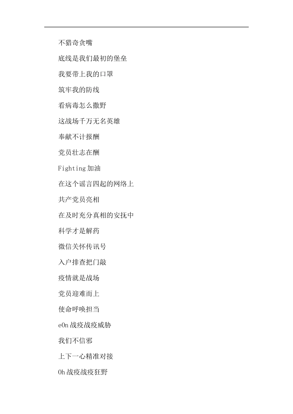 防疫治疫诗歌5篇.docx_第3页