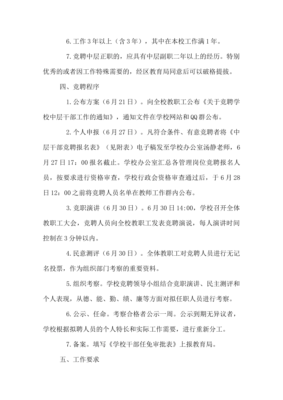 学校中层干部竞聘方案.docx_第2页