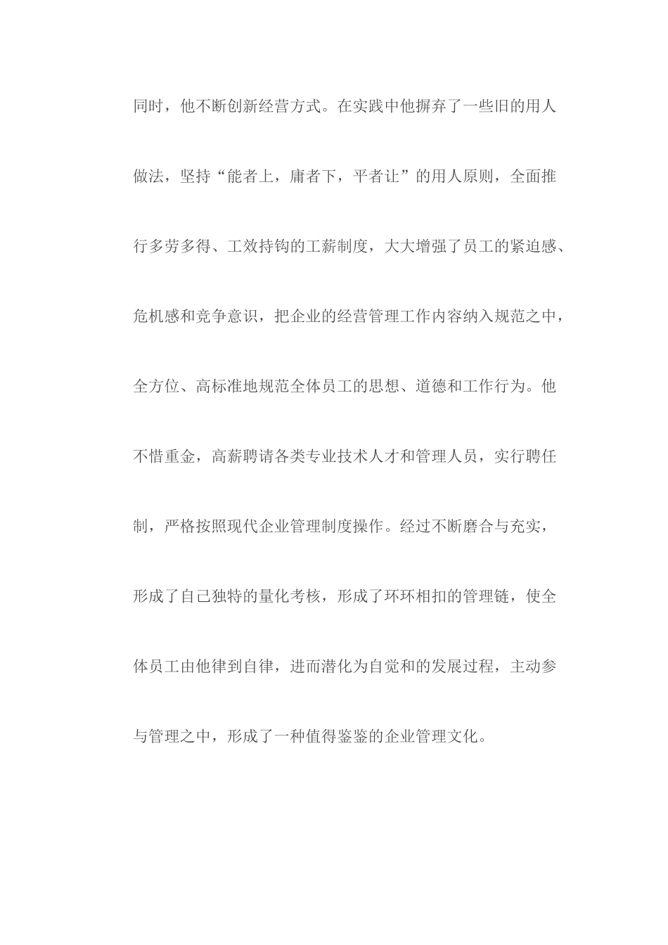 创业先锋事迹材料五篇.docx_第3页