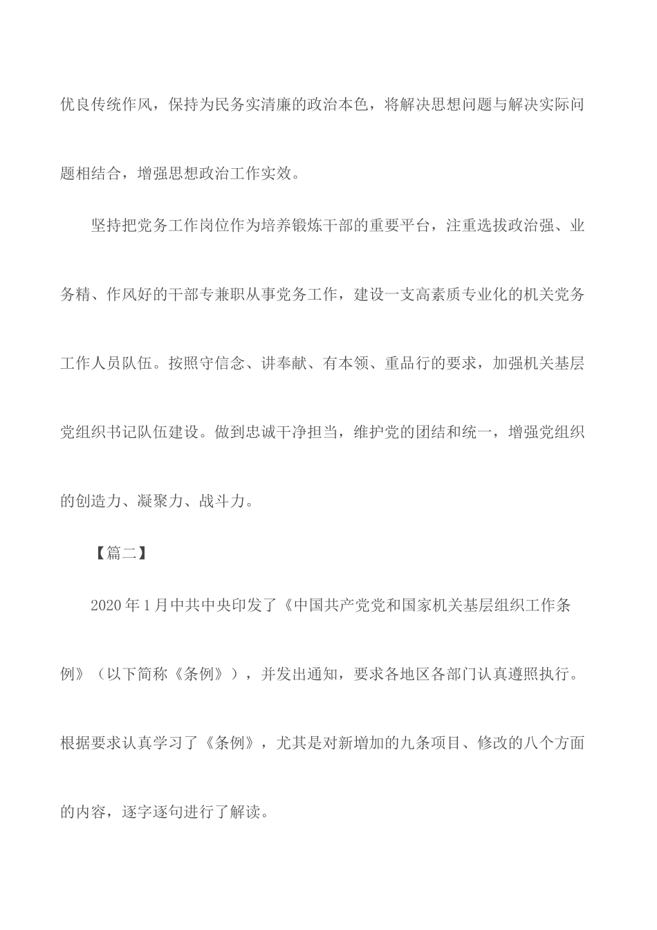 学习《党和国家机关基层组织工作条例》有感合集10篇.docx_第3页