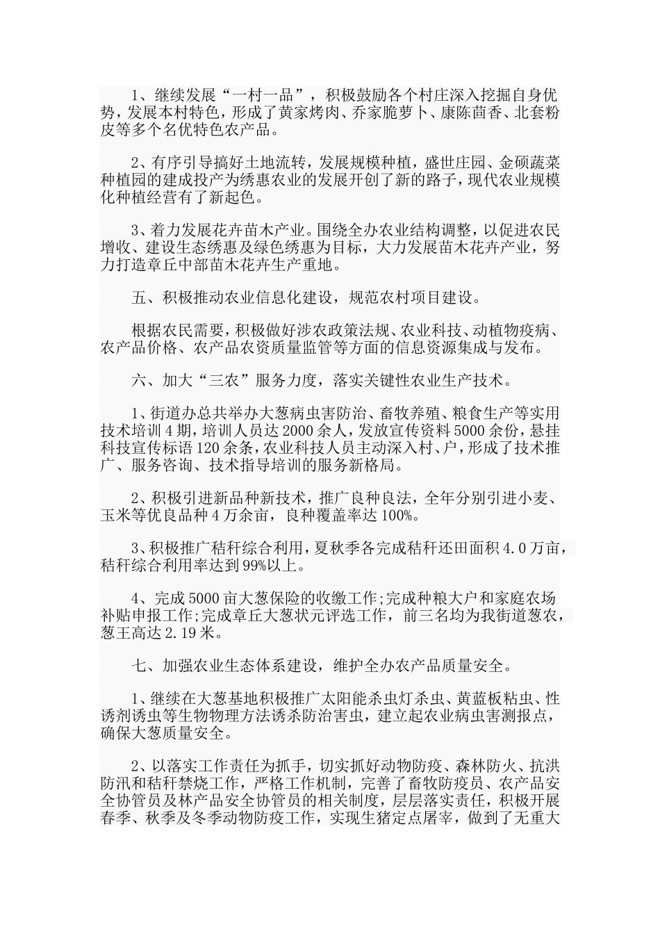 某农委工作总结及明年规划.doc_第2页