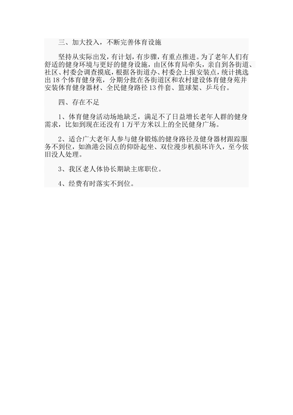 体育局20xx年老年人体育工作总结范文.doc_第2页