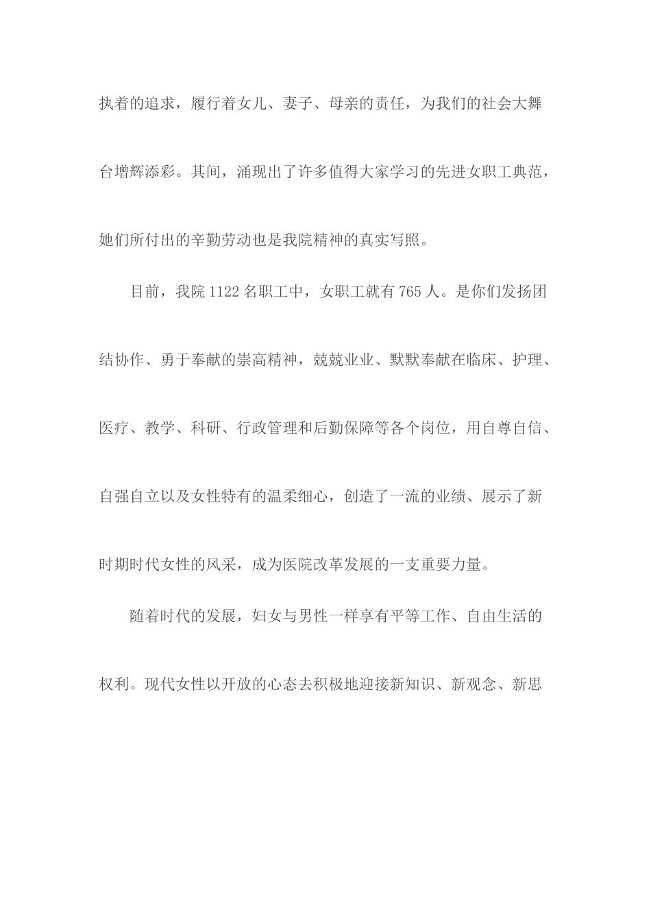 三八妇女节慰问信（医院）8篇.docx_第2页
