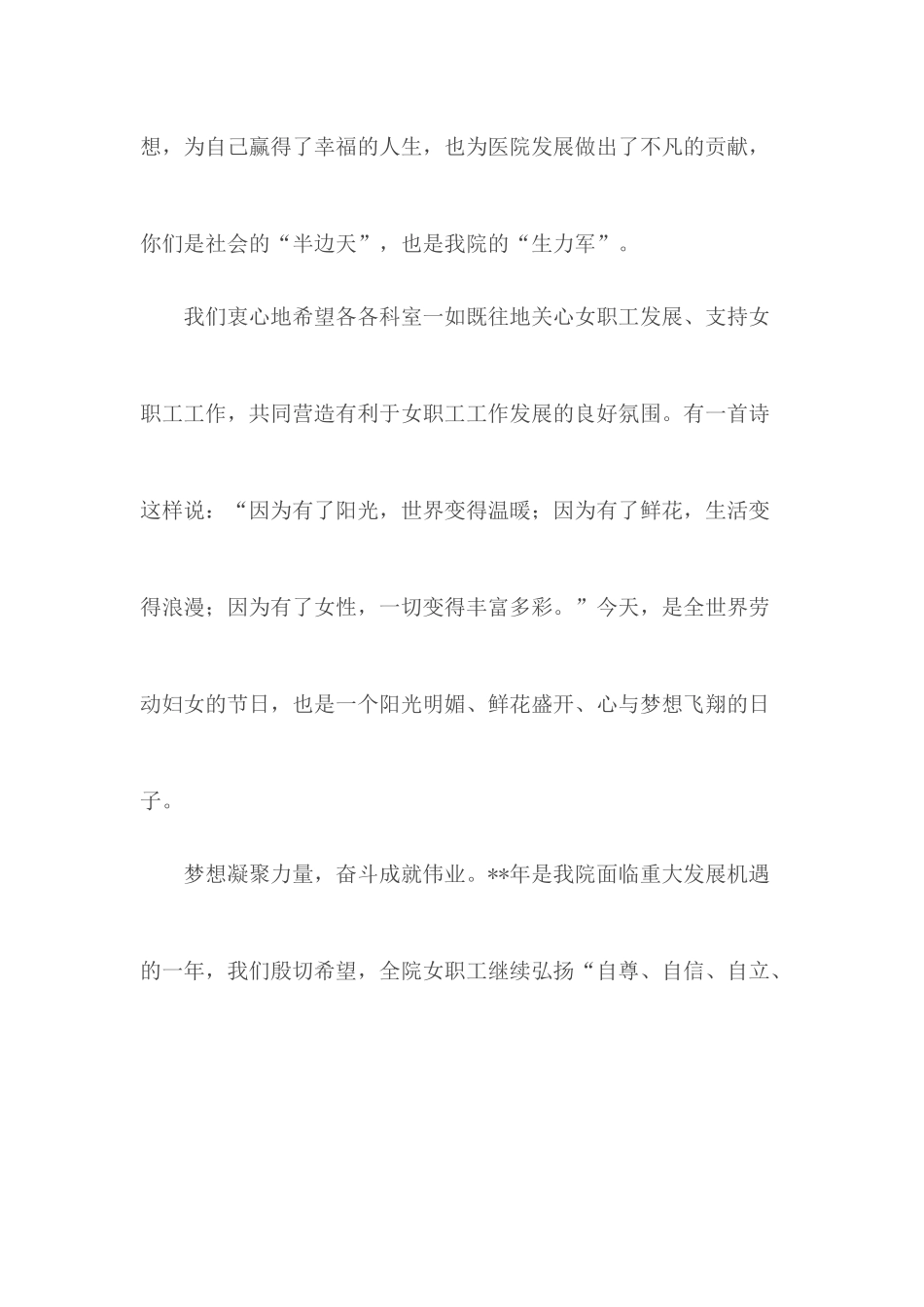 三八妇女节慰问信（医院）8篇.docx_第3页
