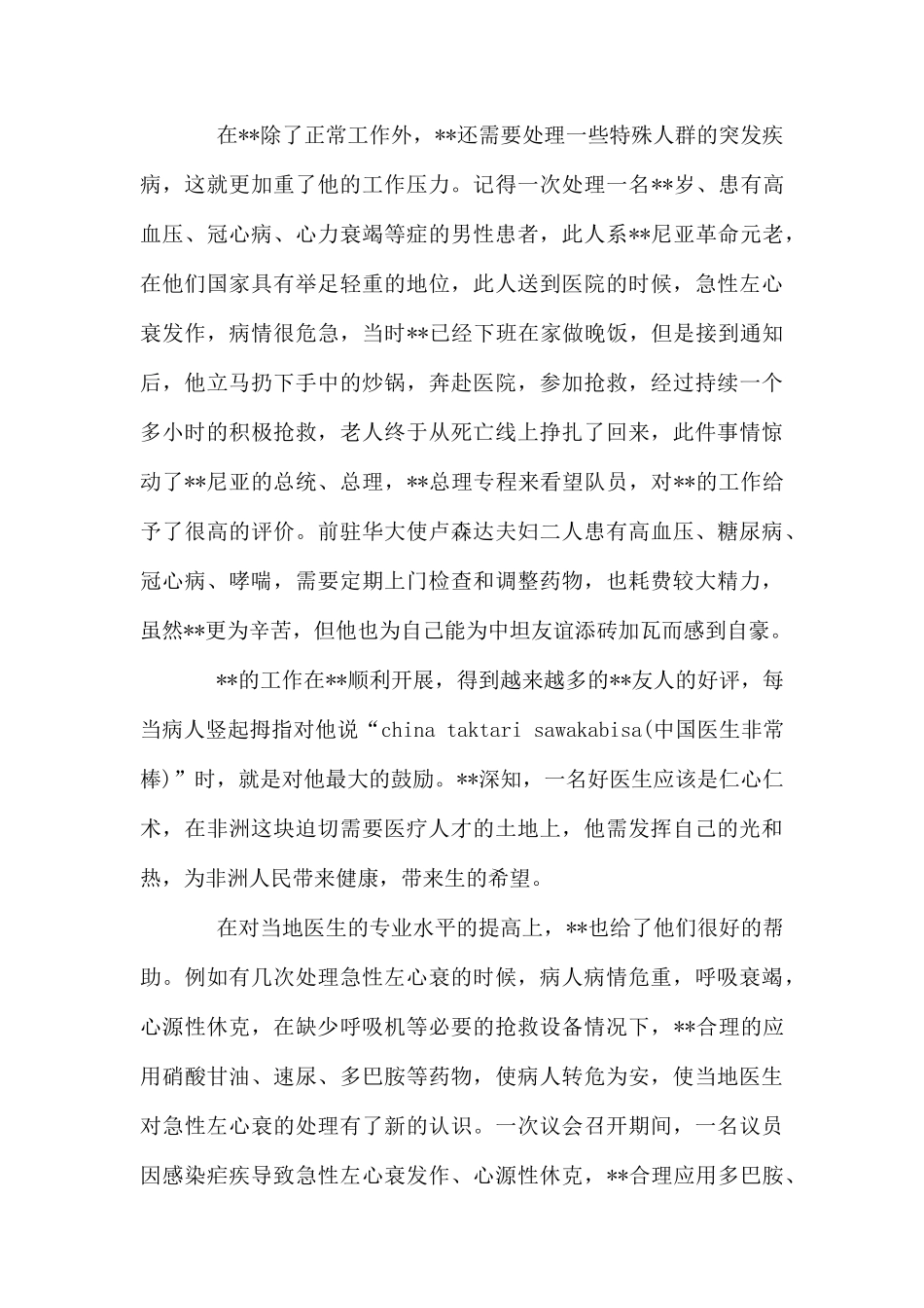 医生先进事迹材料（五篇）.docx_第3页