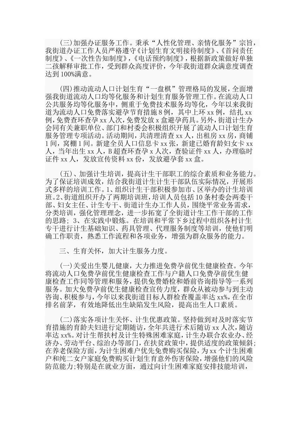 街道计生办20xx年度工作总结范文.doc_第2页